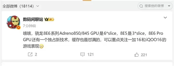 小米首发!高通骁龙8E6 Pro独占硬核技术:游戏体验大幅跃升