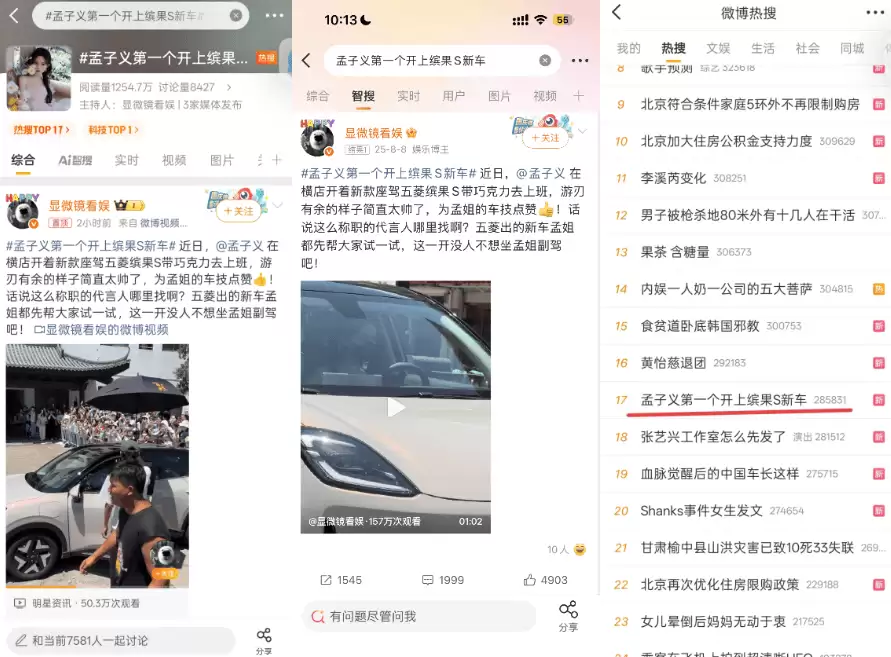 五菱缤果家族牵手孟子义：明星车主化营销，实现品牌声量与销量双突破