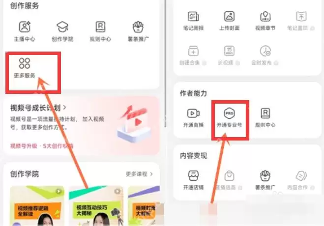 小红书专业号怎么认证