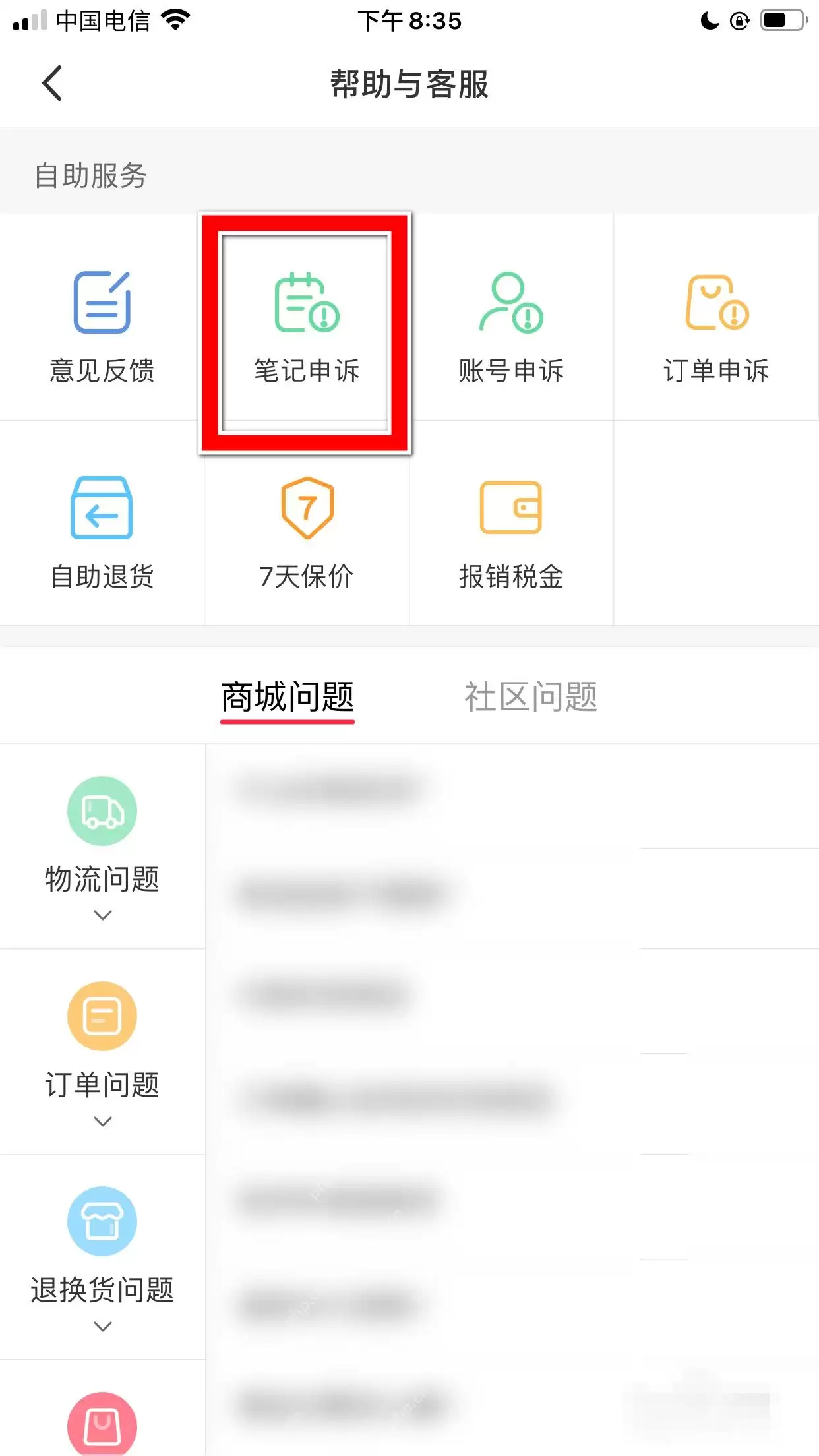 小红书怎么查看违规记录