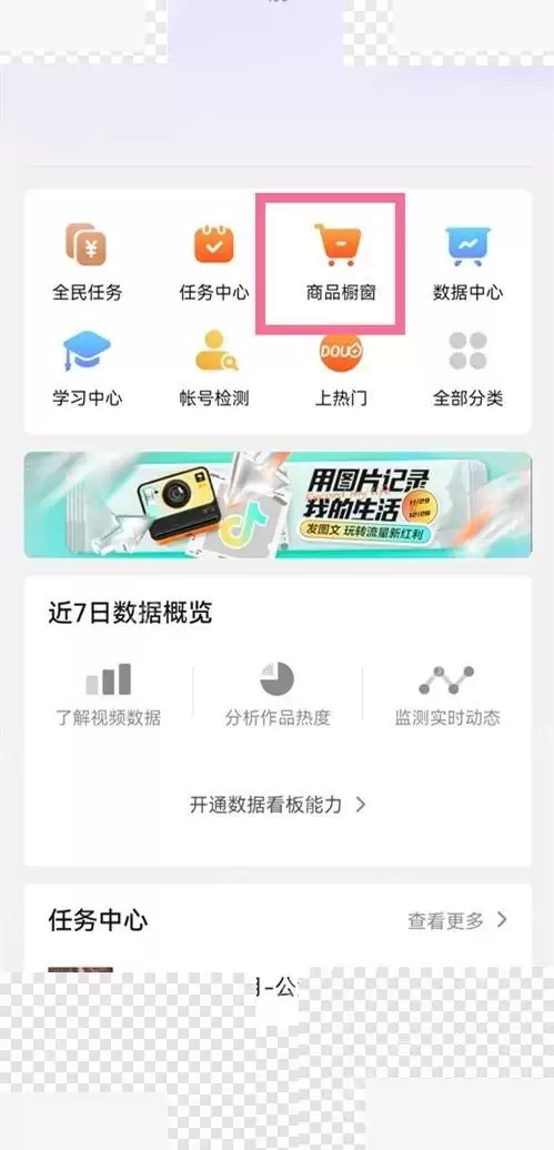 抖音怎么设置商品橱窗分类