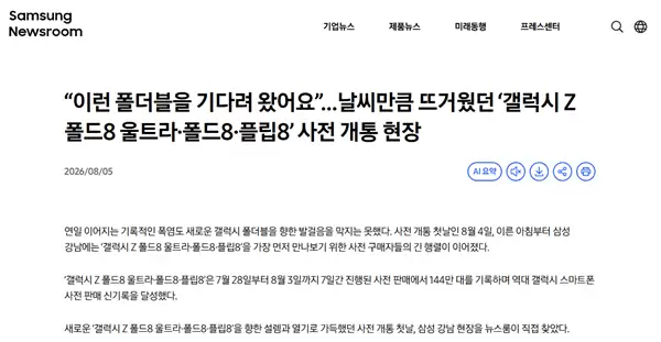 Z Fold8系列卖爆！三星确认韩国预售144万台 创Galaxy史上新纪录