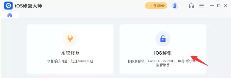 刷机解锁操作界面
