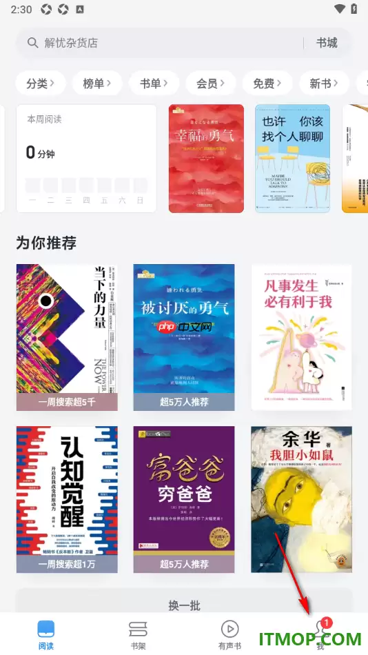 微信读书手机版设置在个人资料中展示替身书架的方法