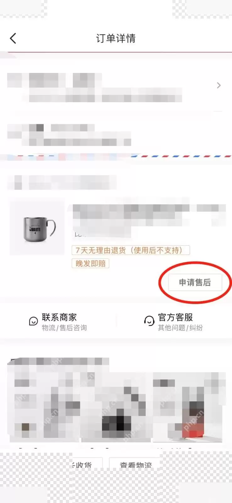 抖音买东西怎么申请仅退款