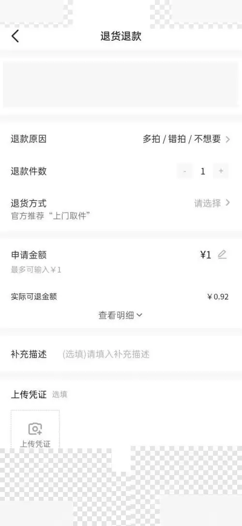 抖音退货上门取件怎么操作