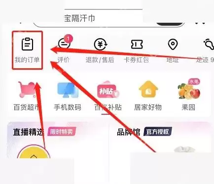 抖音订单评价怎么删除或修改