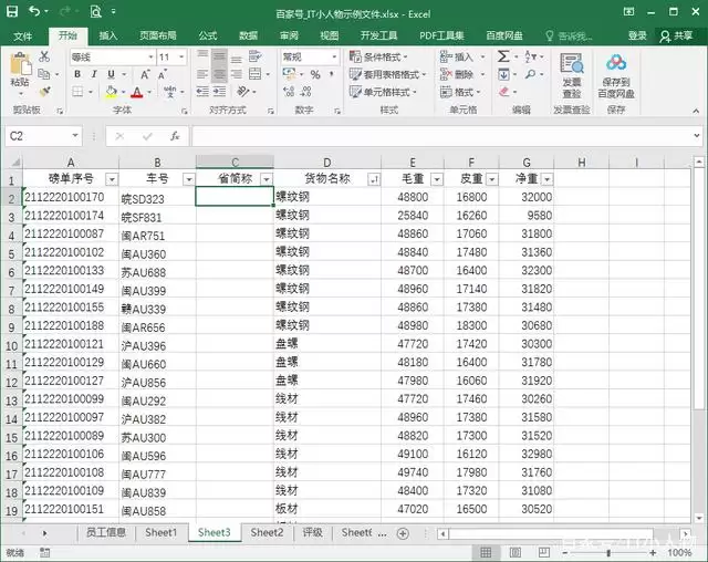 excel如何从车牌号中提取省的简称