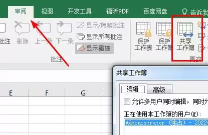 Excel如何设置共享工作簿