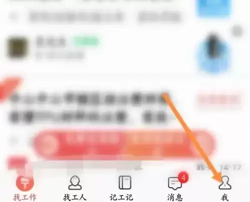 吉工家app上如何签到 吉工家每日签到方法