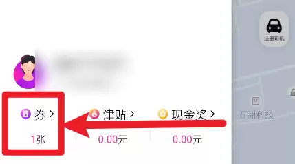 花小猪打车优惠券怎么使用 花小猪打车平台优惠券使用方法