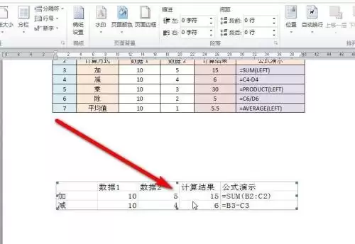 Excel表格导入Word不能全部显示怎么办