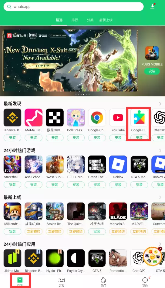 apkpure如何补谷歌框架
