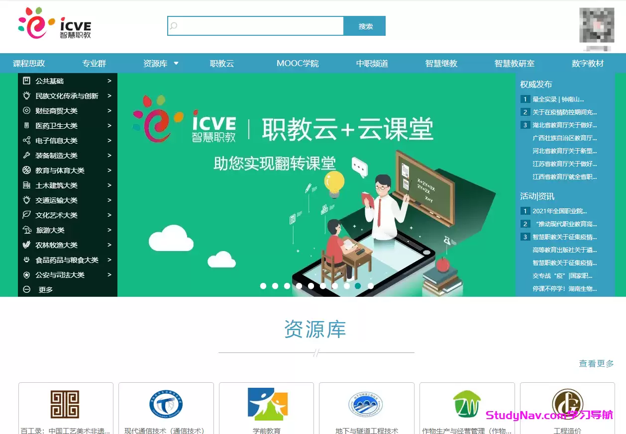 智慧职教icve进度不更新如何解决