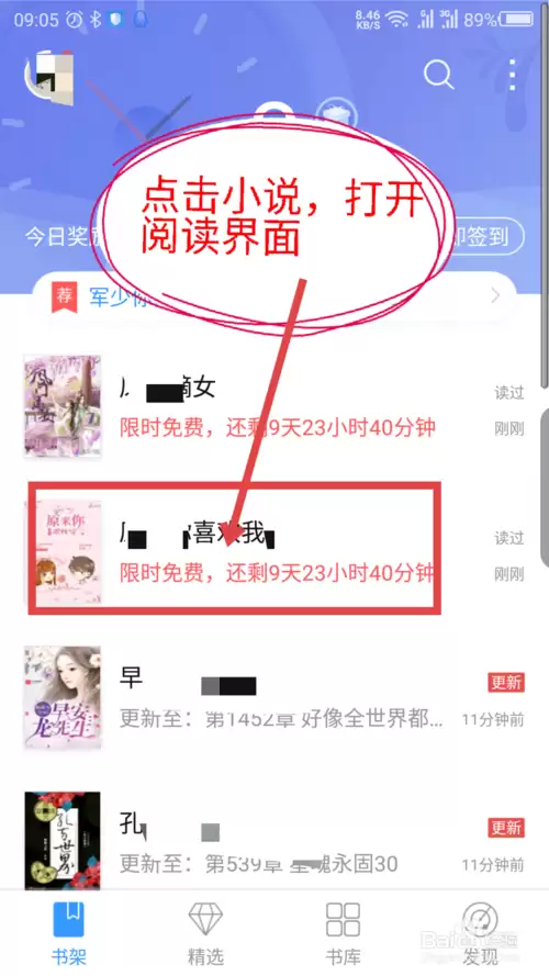 qq阅读器app如何选择章节 qq阅读选择章节教程