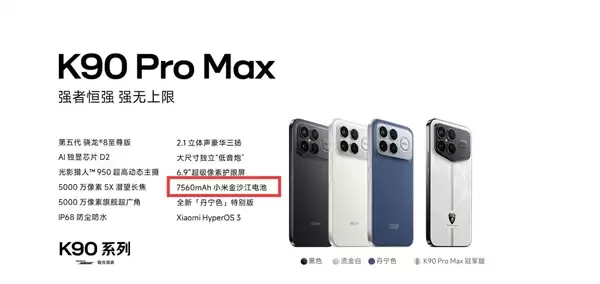 REDMI K100 Pro Max塞进9070mAh电池：刷新K系列容量纪录