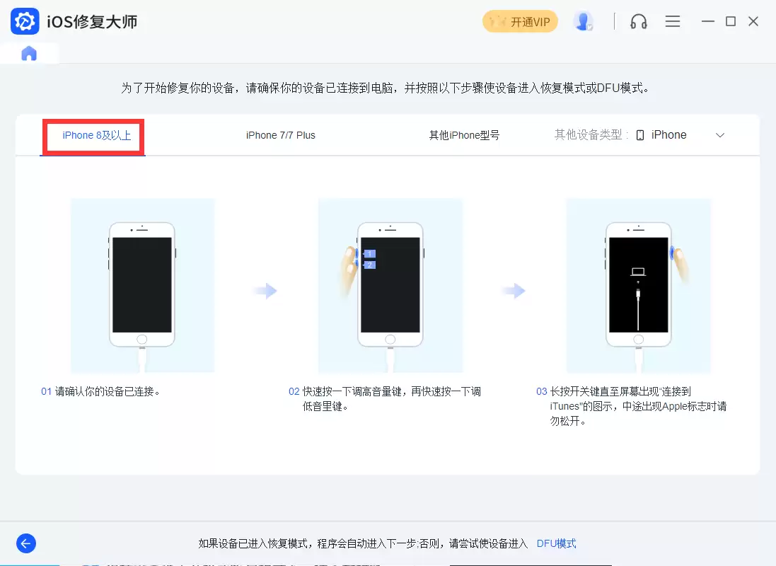 进入DFU模式