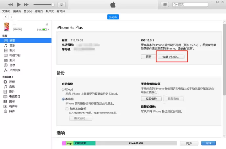iPhone已停用怎么办？iOS修复大师解锁苹果 iPad (9.7)教程来了！