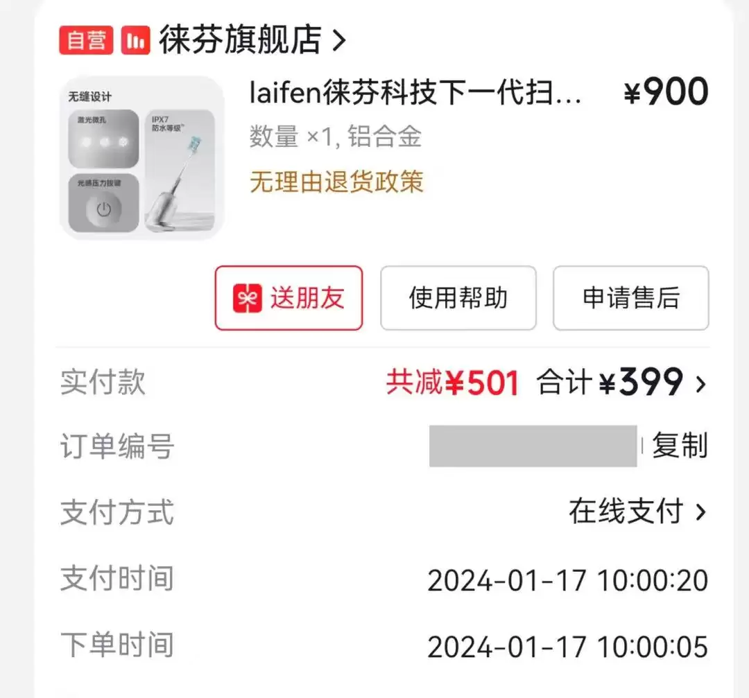因9.9元刷头长期缺货，徕芬遭集体投诉，消费者质疑“终身承诺”成空