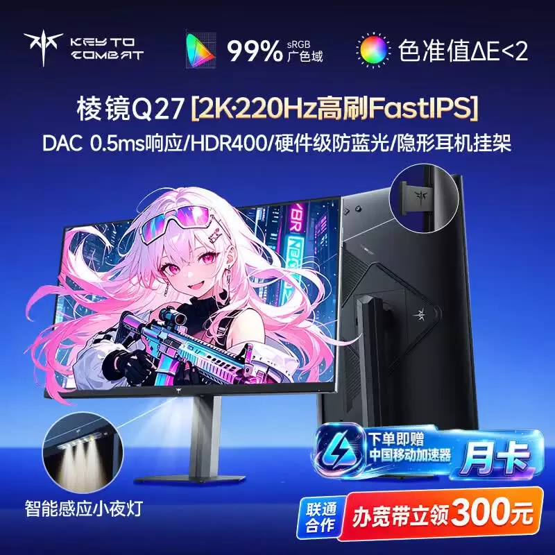 KTC 推出 27 英寸 2K 220Hz 棱镜 Q27 显示器，887 元