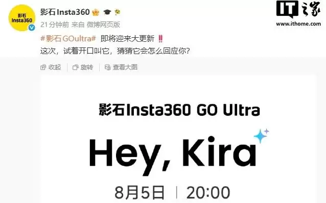 影石Insta360 GO Ultra AI语音助手官宣延期推出