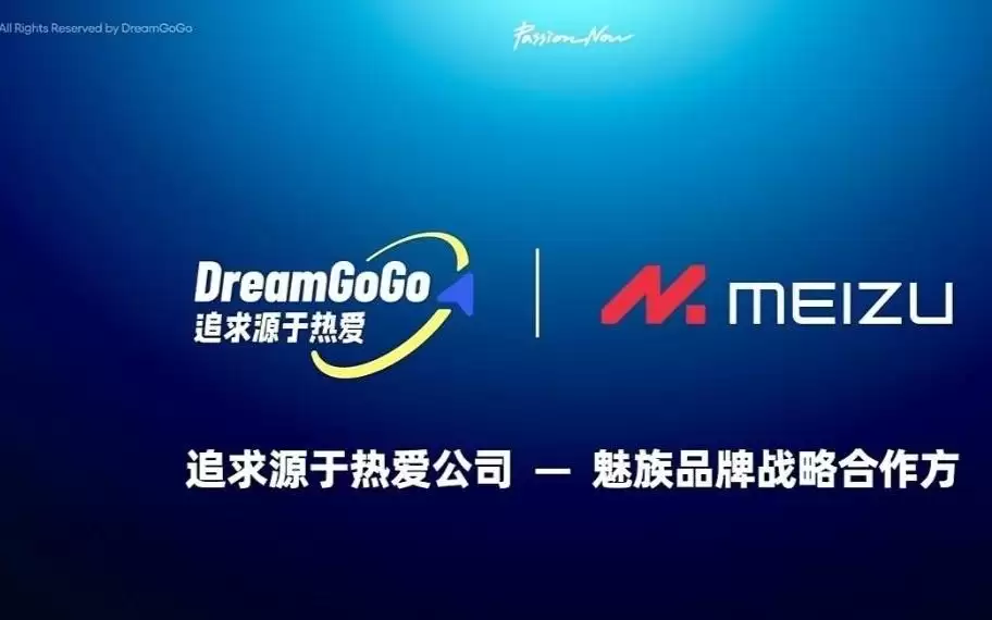 魅族追梦人打造“追求源于热爱”公司官宣成为魅族品牌战略合作方