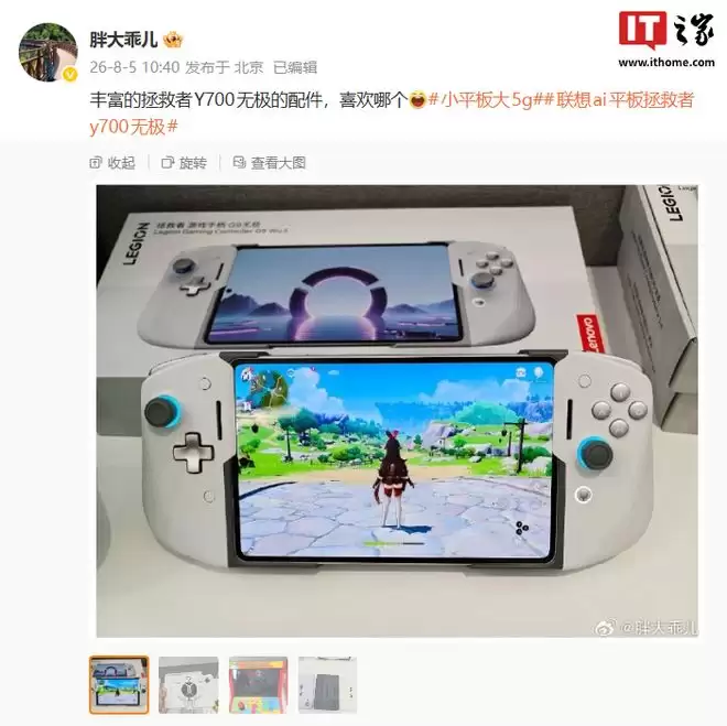 联想拯救者Y700无极多款配件实机亮相，新平板8月底发售