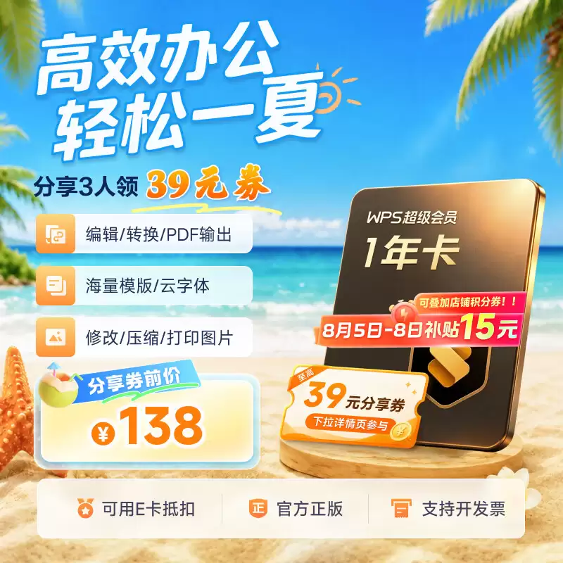 WPS 超级会员年卡 138 → 63 元：低至 5.25 元 / 月，官方补贴购开启