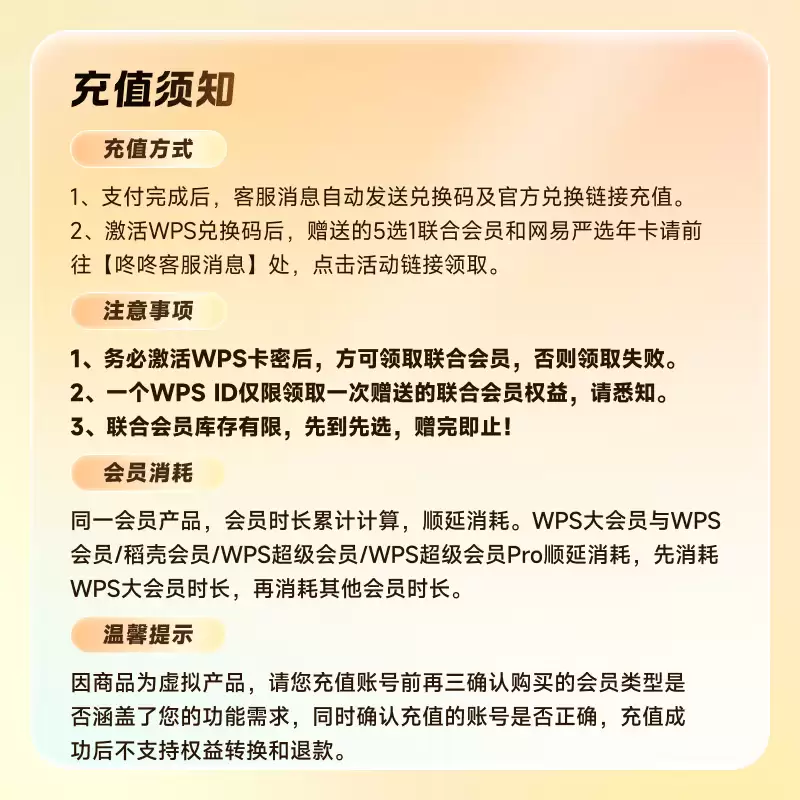 WPS 超级会员年卡 138 → 63 元:低至 5.25 元 / 月,官方补贴购开启