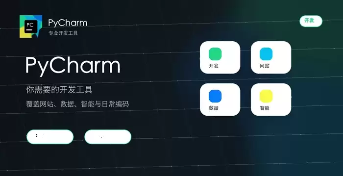 PyCharm 2026.2 正式发布，多项智能开发能力升级，提升 Python 开发效率