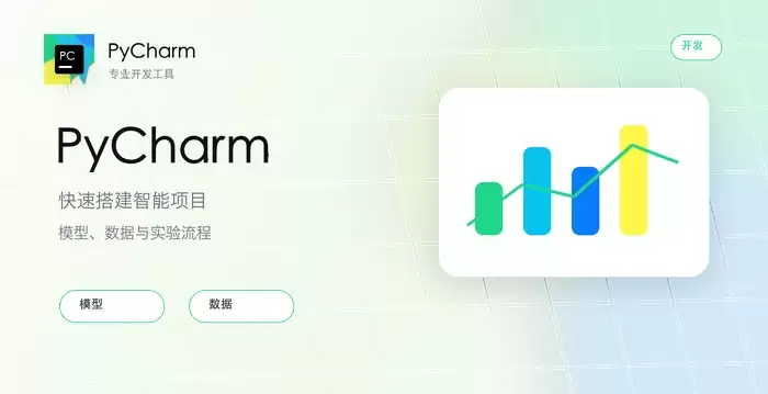 PyCharm 2026.1 发布，新版本优化 Python 项目管理与开发体验