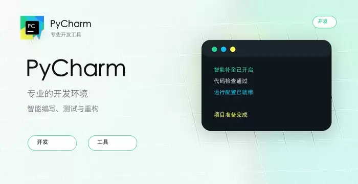 PyCharm 2025.3 更新发布，增强 AI 辅助与数据科学开发支持