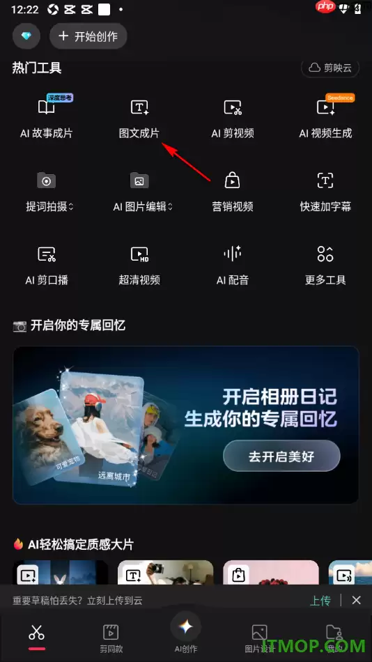 剪映手机版设置使用AI文字成片将图片生成视频播放的方法