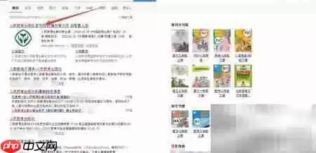 人教社官网主页示意图