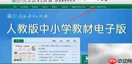 电子教材入口示意图