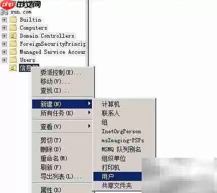 在新建的OU空白处右键选择新建用户