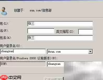 新建用户向导，填写姓名和用户登录名