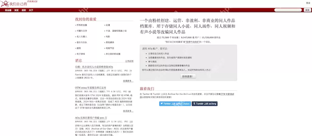AO3官方网页入口汇总_AO3最新可进入页面说明