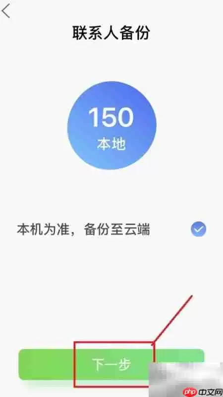 QQ同步助手备份还原通讯录