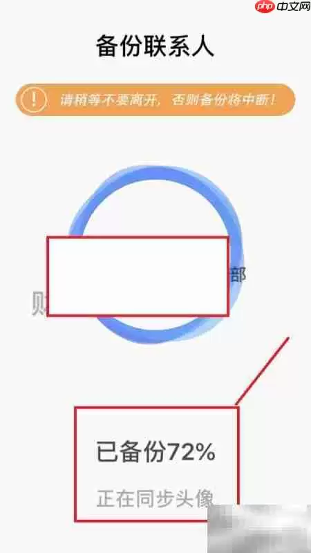 QQ同步助手备份还原通讯录