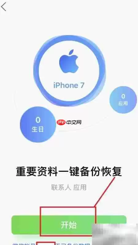 QQ同步助手备份还原通讯录