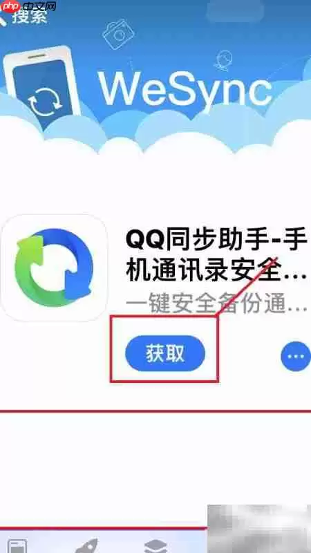 QQ同步助手备份还原通讯录