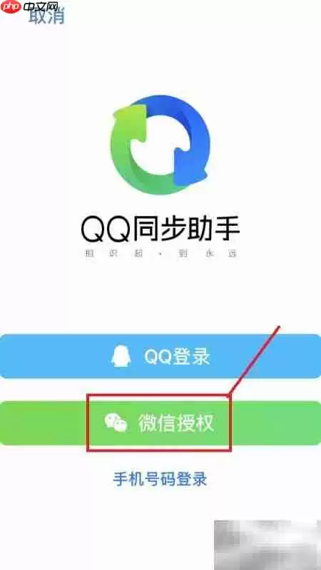 QQ同步助手备份还原通讯录