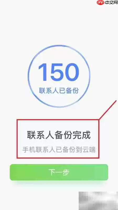 QQ同步助手备份还原通讯录