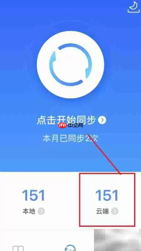 QQ同步助手备份还原通讯录