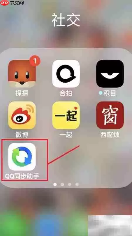 QQ同步助手备份还原通讯录