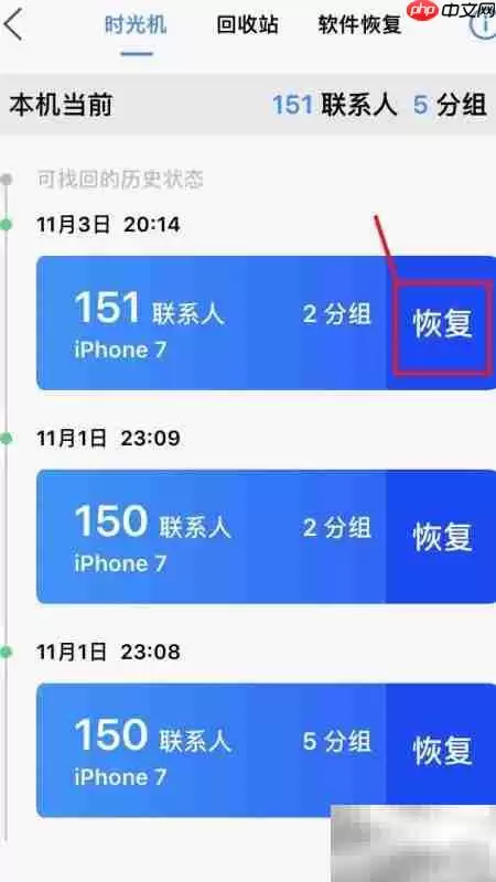 QQ同步助手备份还原通讯录