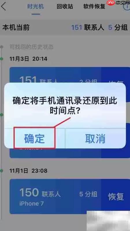 QQ同步助手备份还原通讯录