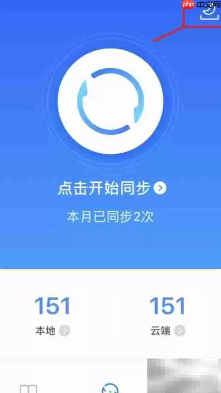 QQ同步助手备份还原通讯录