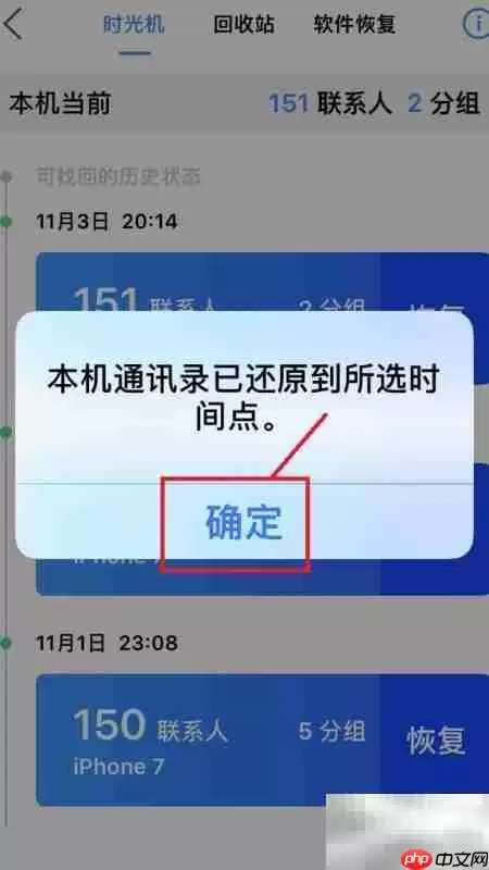 QQ同步助手备份还原通讯录